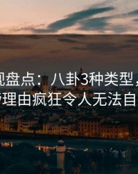 香蕉影视盘点：八卦3种类型，明星上榜理由疯狂令人无法自持
